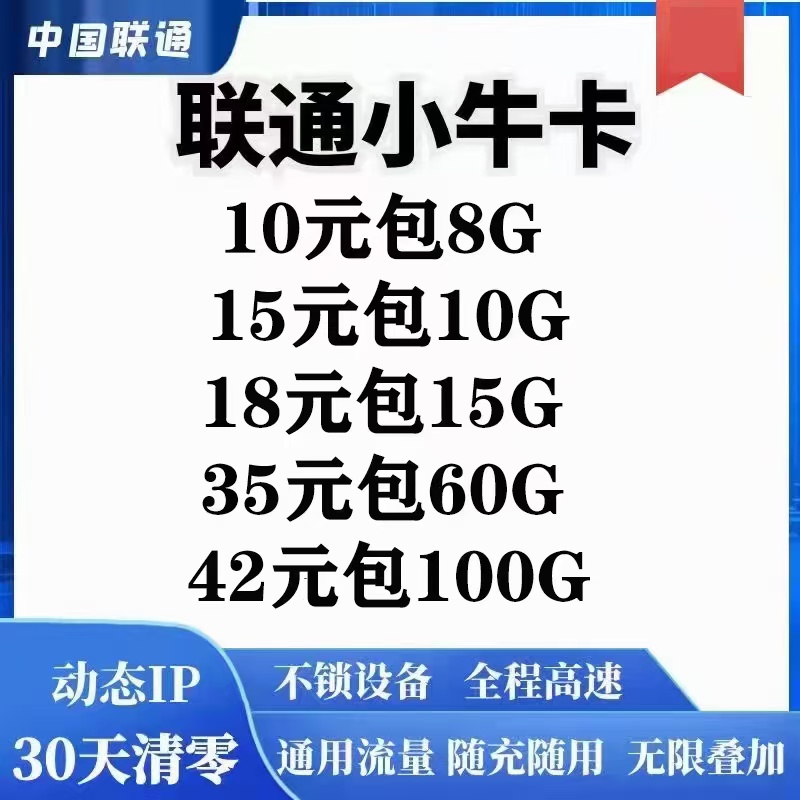 全国通用流量卡，工作室专用流量卡