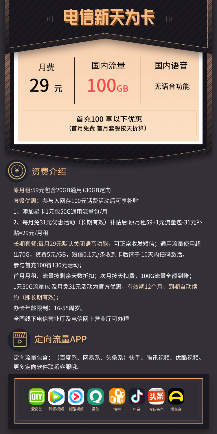 中国电信最新套餐，29元100G流量，这才是良心的流量卡