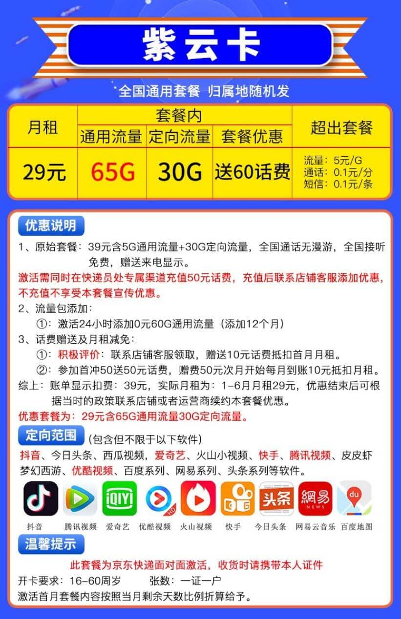 移动紫云卡套餐详解，如果给你这样的流量卡，你会喜欢吗？