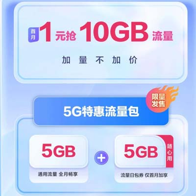 广东移动1元领10g流量2022最新通道