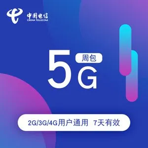 电信5g流量卡多少钱一个月？