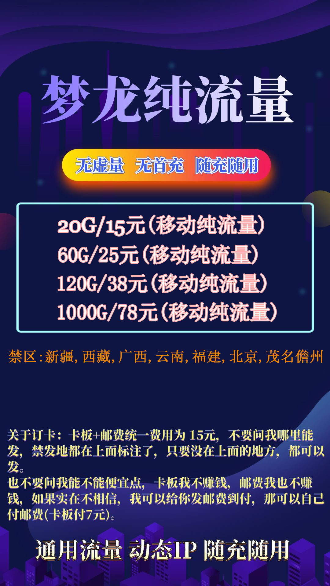 【纯流量卡】联通梦龙无虚量纯流量卡，楼哥主推纯流量卡