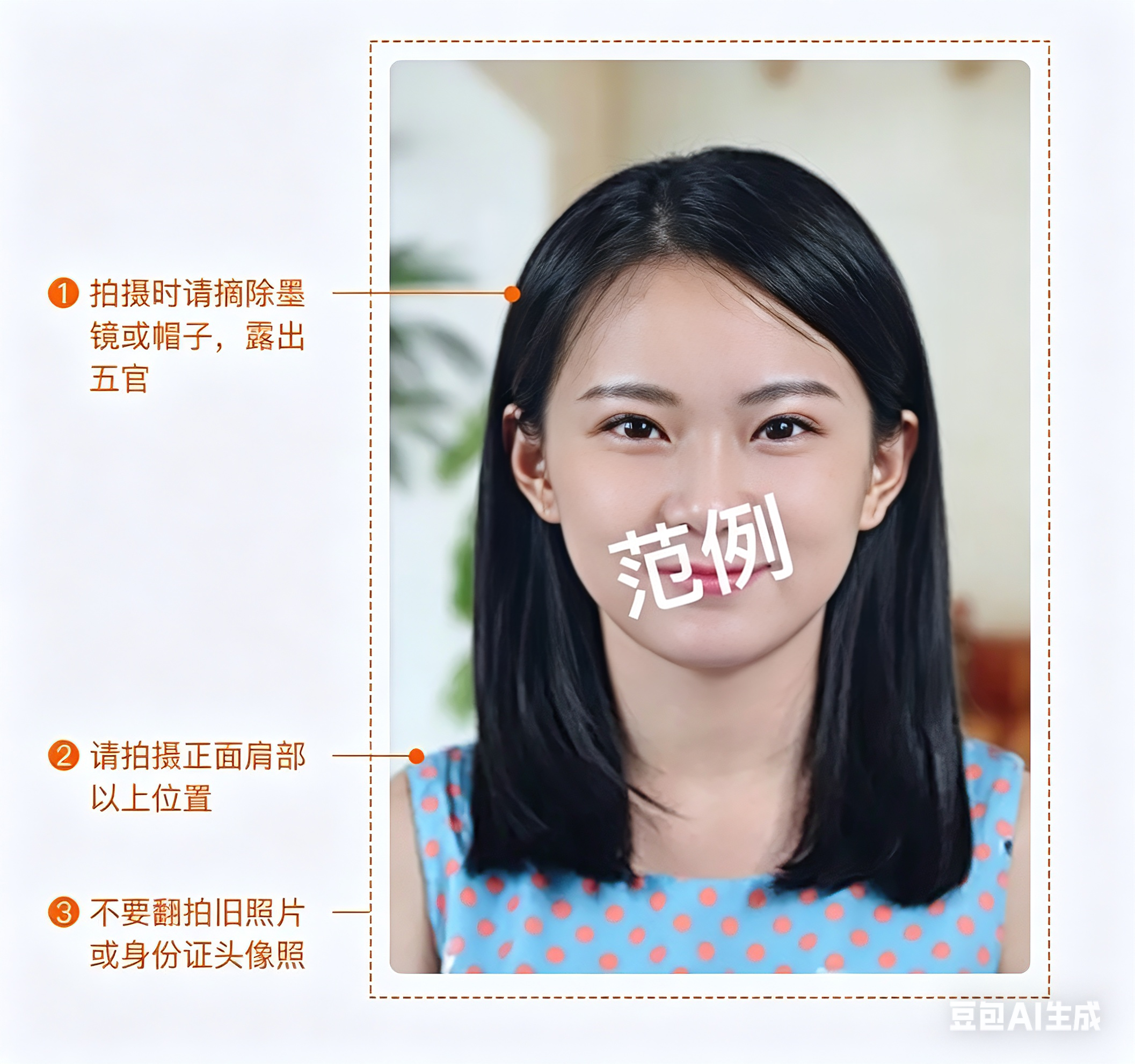 实名认证照示例