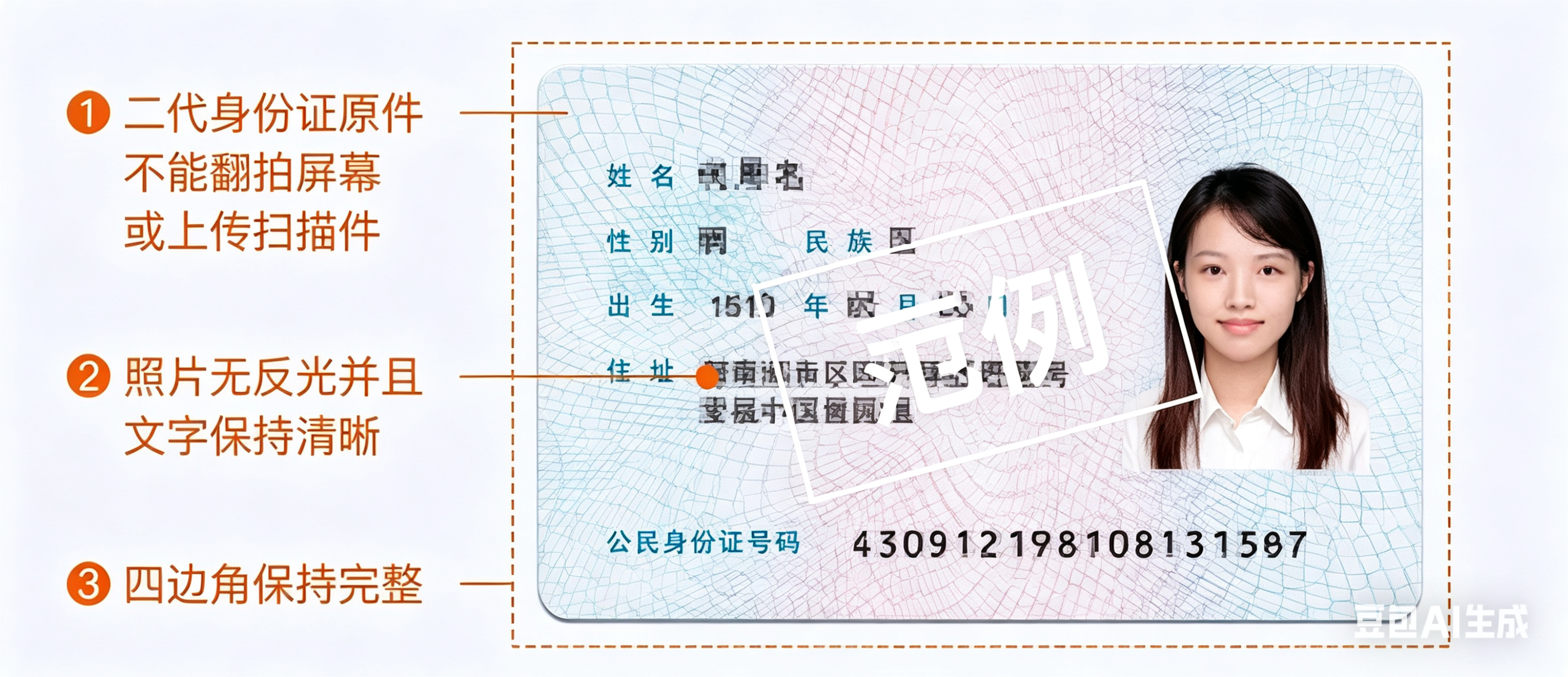身份证正面示例