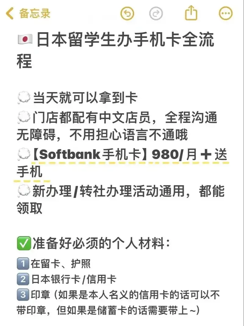日本办理手机卡优惠攻略：留学生和游客必备的省钱指南