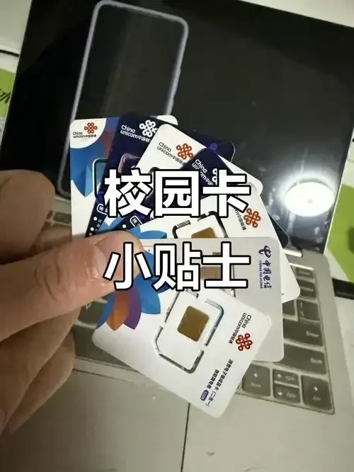 宿舍宽带手机卡选购指南：学生党必备的网络连接解决方案