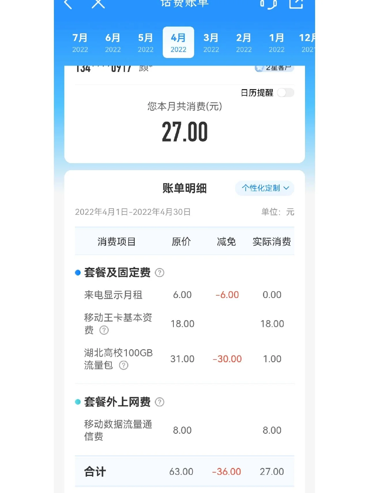 小米手机卡停机退费流程详解及注意事项