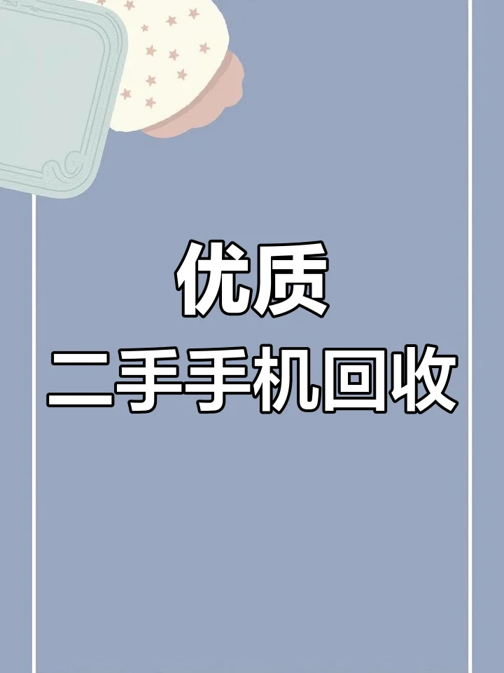 回收不用手机卡的实用指南与注意事项