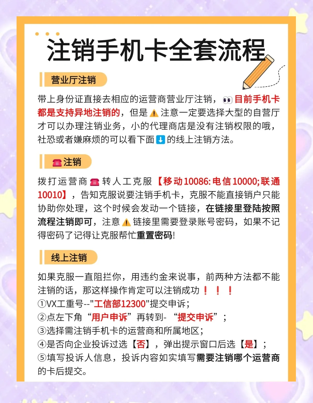 手机卡网上注销全攻略：步骤详解与注意事项