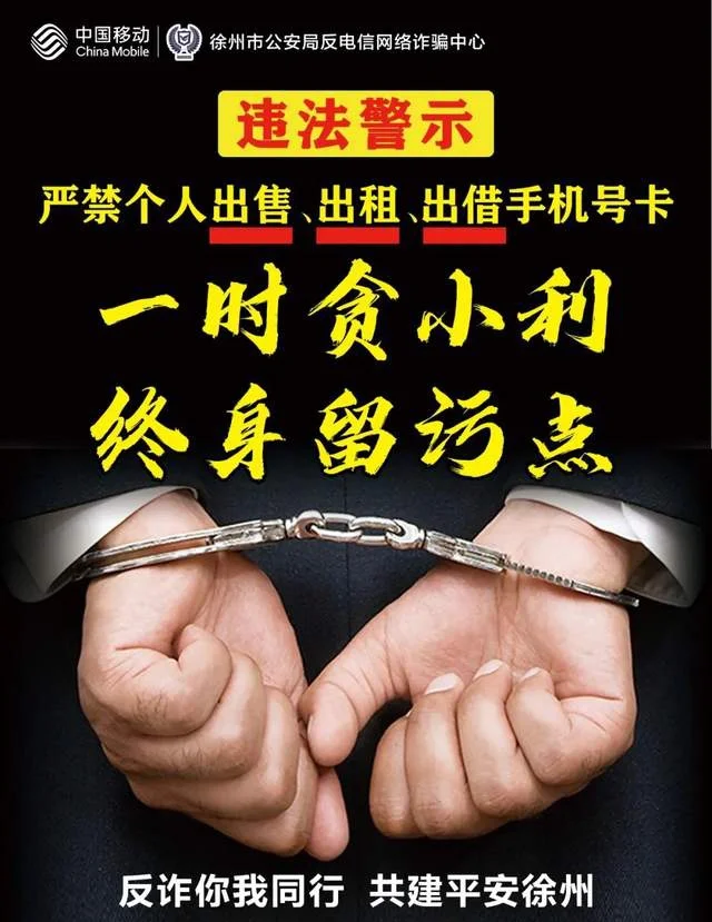 手机卡接码是否违法及相关法律风险防范指南