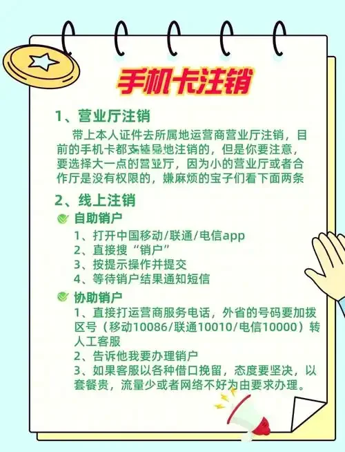 手机卡销号还要交钱吗？运营商销号费用政策全解析