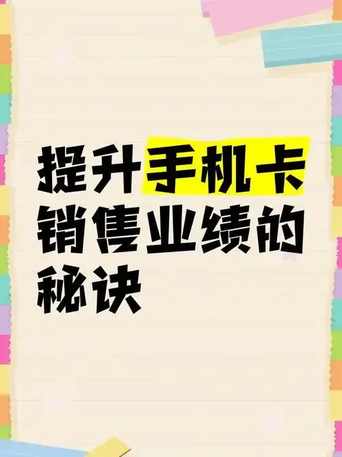 微信手机卡销售指南：如何轻松在线办理实名认证手机卡