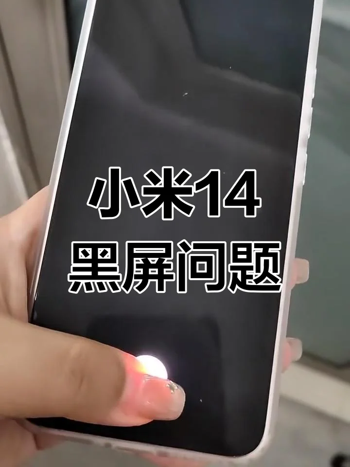 小米手机卡黑屏了怎么解决？快速修复指南与预防方法