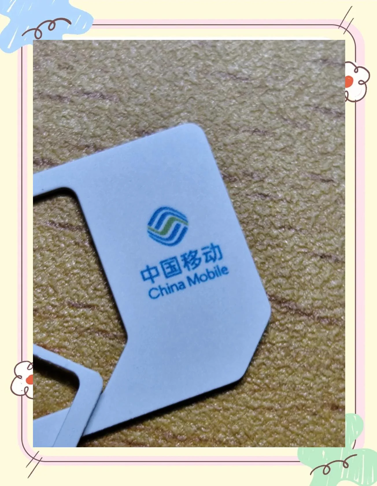 移动代补手机卡服务指南：快速补办流程与注意事项