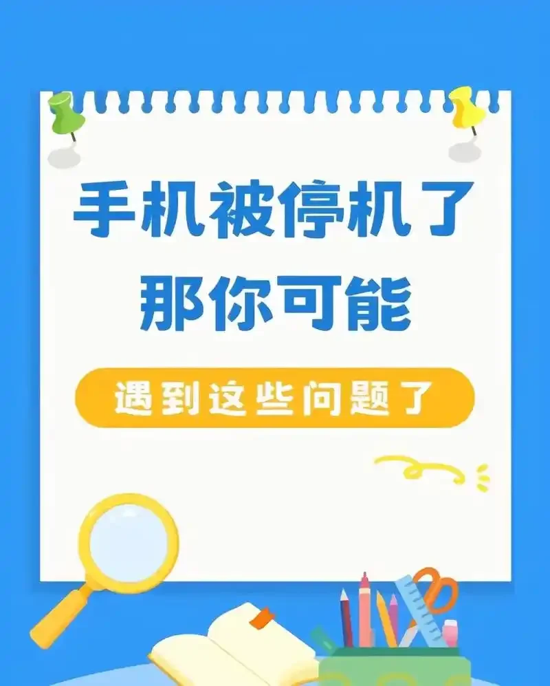 如何正确关闭手机卡流量服务以避免额外费用产生