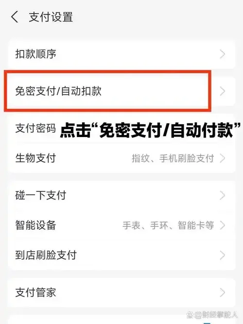 手机卡支付功能关闭方法与注意事项详解