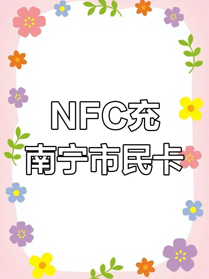 南宁校园手机卡办理全攻略：学生专属套餐与线上申请流程详解