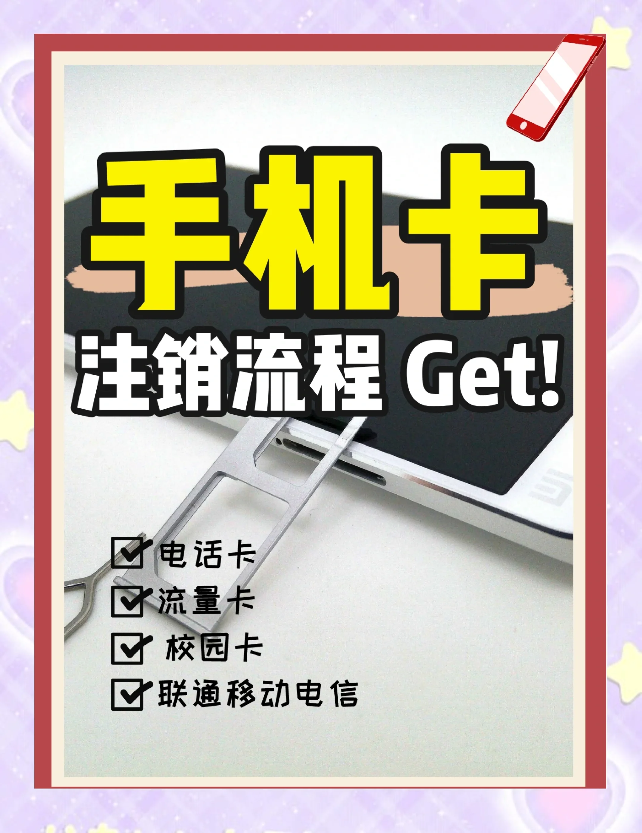 手机卡还能被复制吗？安全风险与防范措施全解析