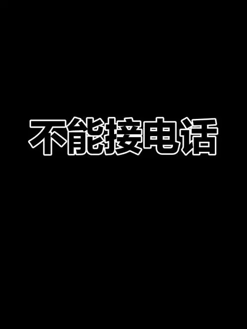 手机卡禁拨电话原因及解决方法，如何解除限制恢复通话功能