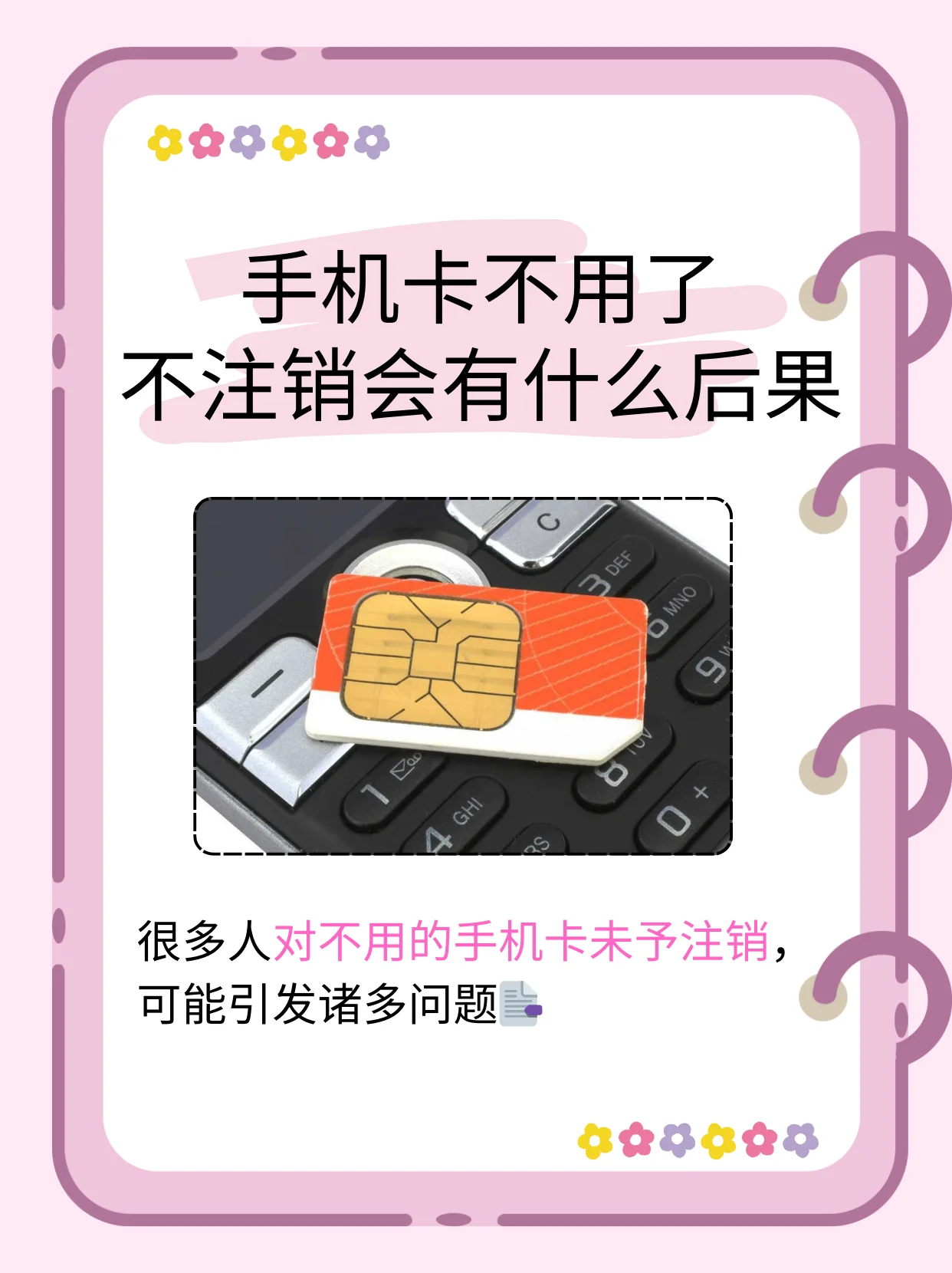 天翼手机卡注销流程详解与注意事项，避免后续麻烦