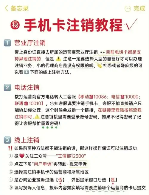 公安手机卡无法注销原因与解决方法全面指南