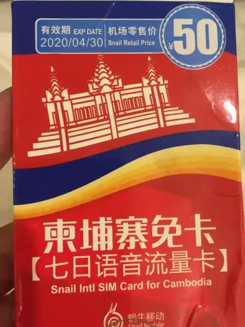 柬埔寨手机卡选购指南：网络覆盖与资费套餐全面解析