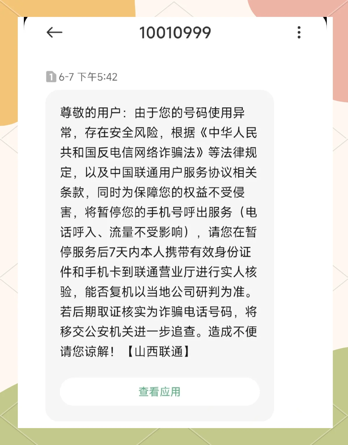 手机卡呼出限制解除方法及步骤详解，轻松解决通话问题