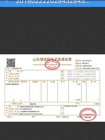 联通手机卡发票申请指南及常见问题解答