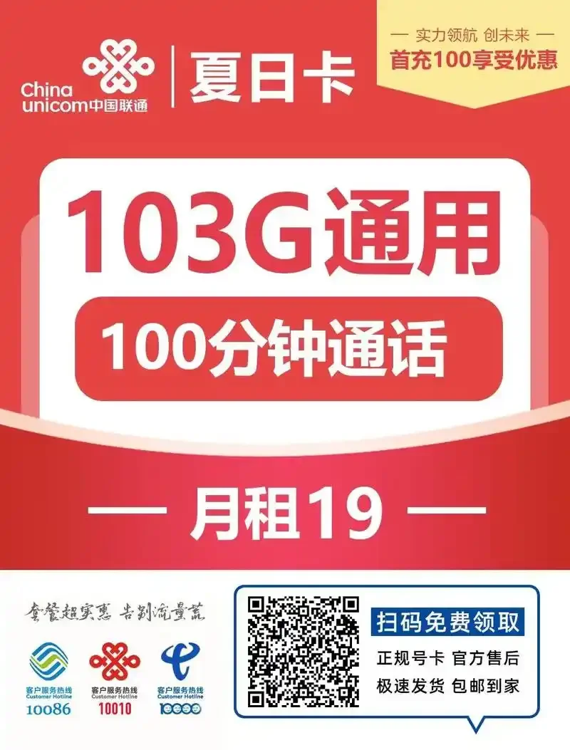 联通月底办手机卡优惠指南：套餐选择与办理流程详解