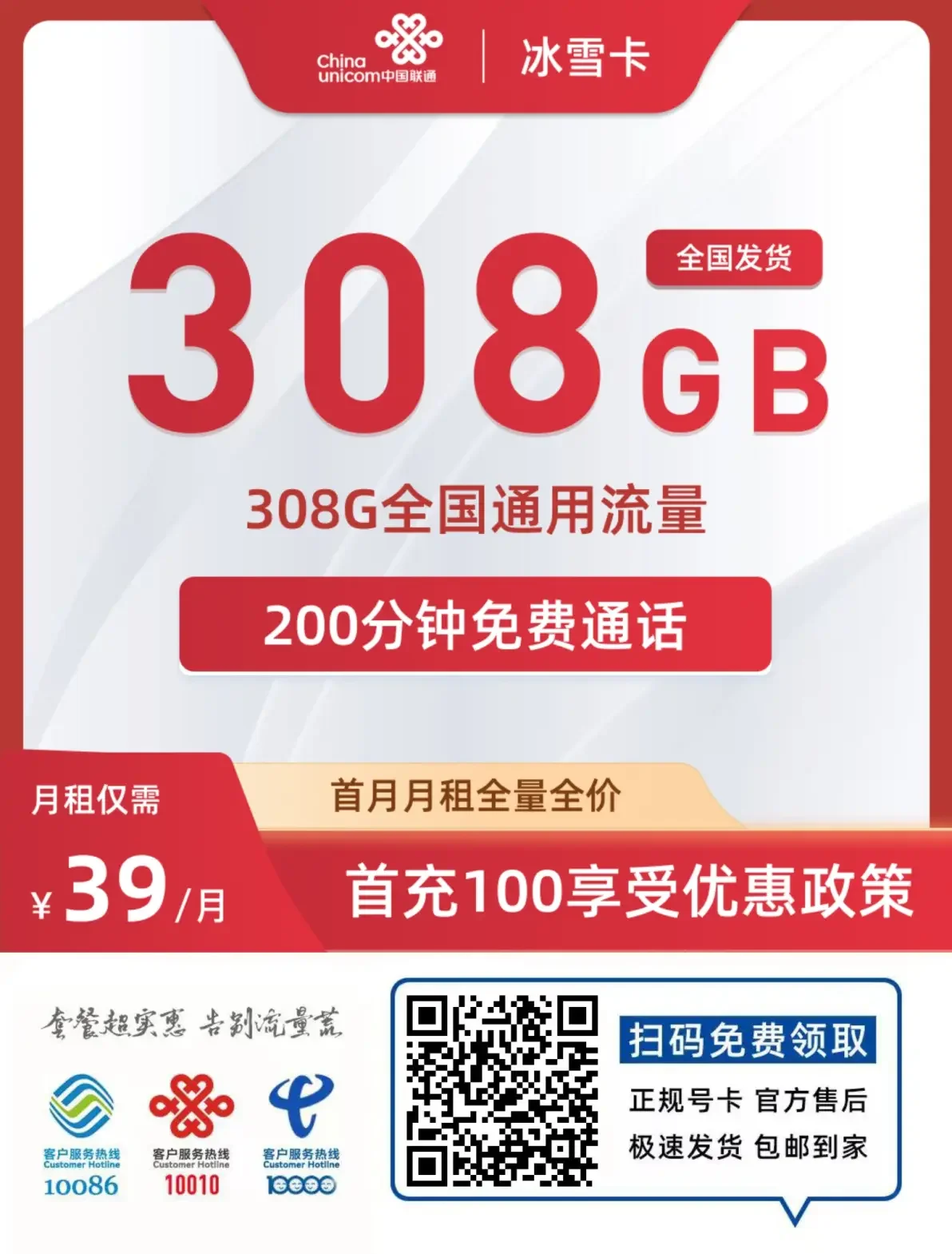 联通手机卡大流量套餐全面解析，满足你全天候上网需求与使用技巧
