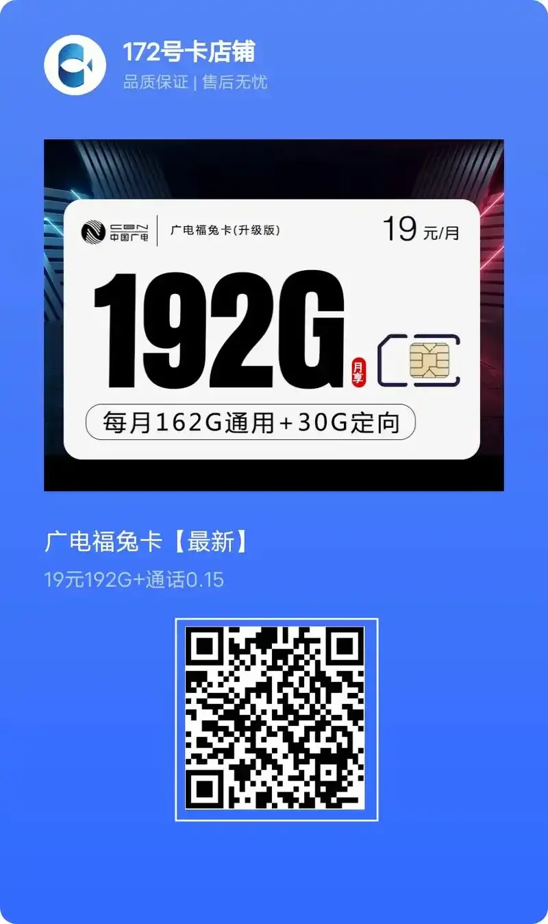 流量通用的手机卡推荐与选择指南，满足不同用户上网需求