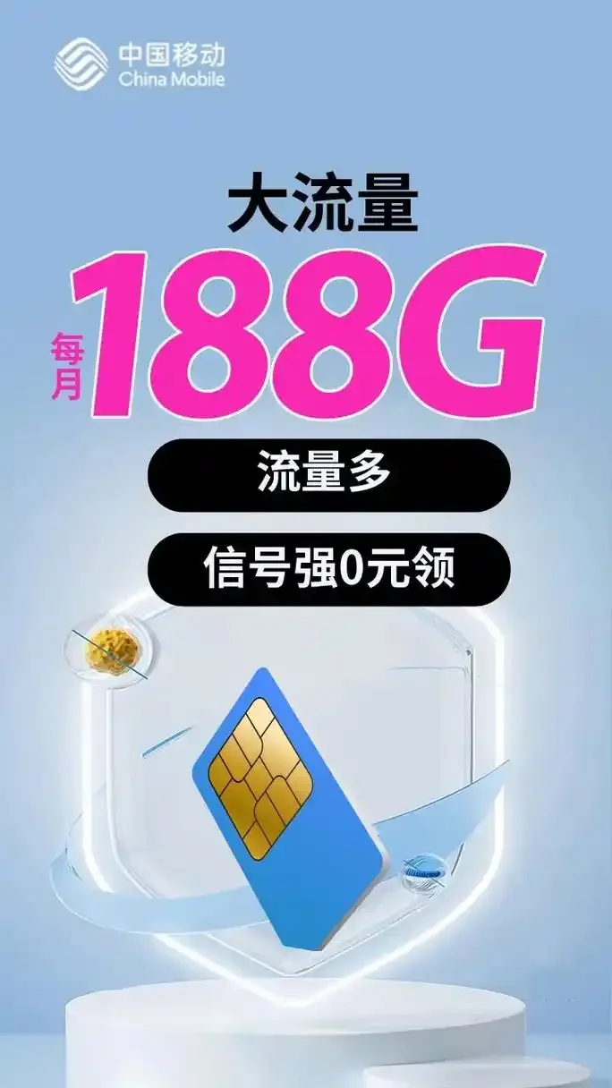 吕梁移动套餐手机卡全面解析与选择指南，2024年最新优惠推荐
