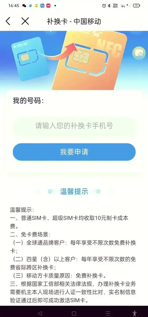 手机卡可以更改实名操作流程与注意事项详解