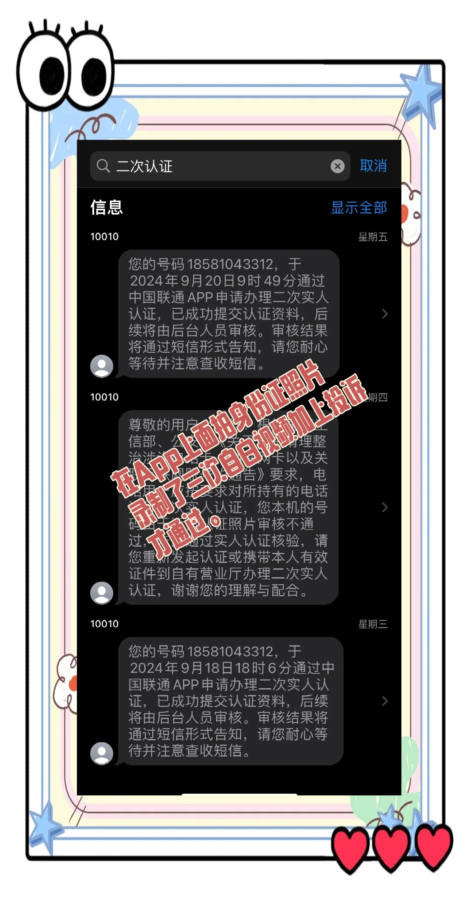 手机卡停机实名认证流程详解，快速复机避免影响使用