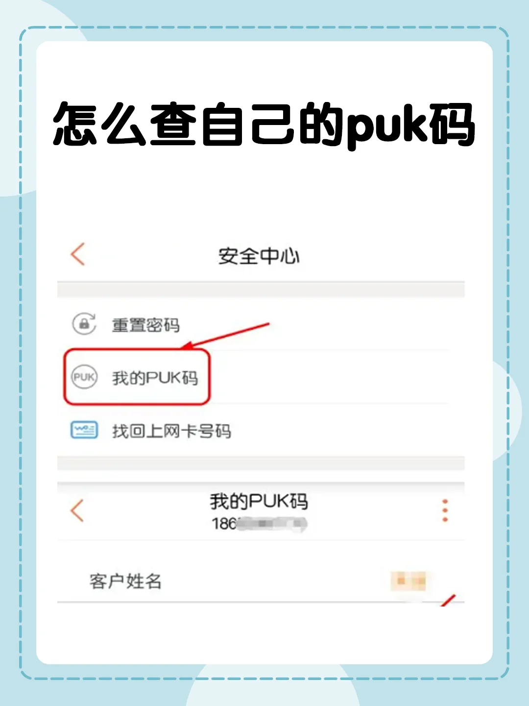 手机卡PUK码设置与解锁详细指南，避免SIM卡被锁死的方法