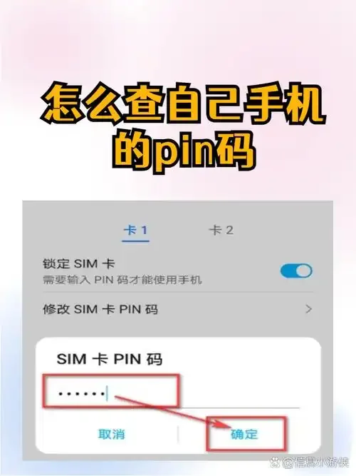 手机卡PIN码设置指南：保护SIM卡安全的必要步骤与操作方法