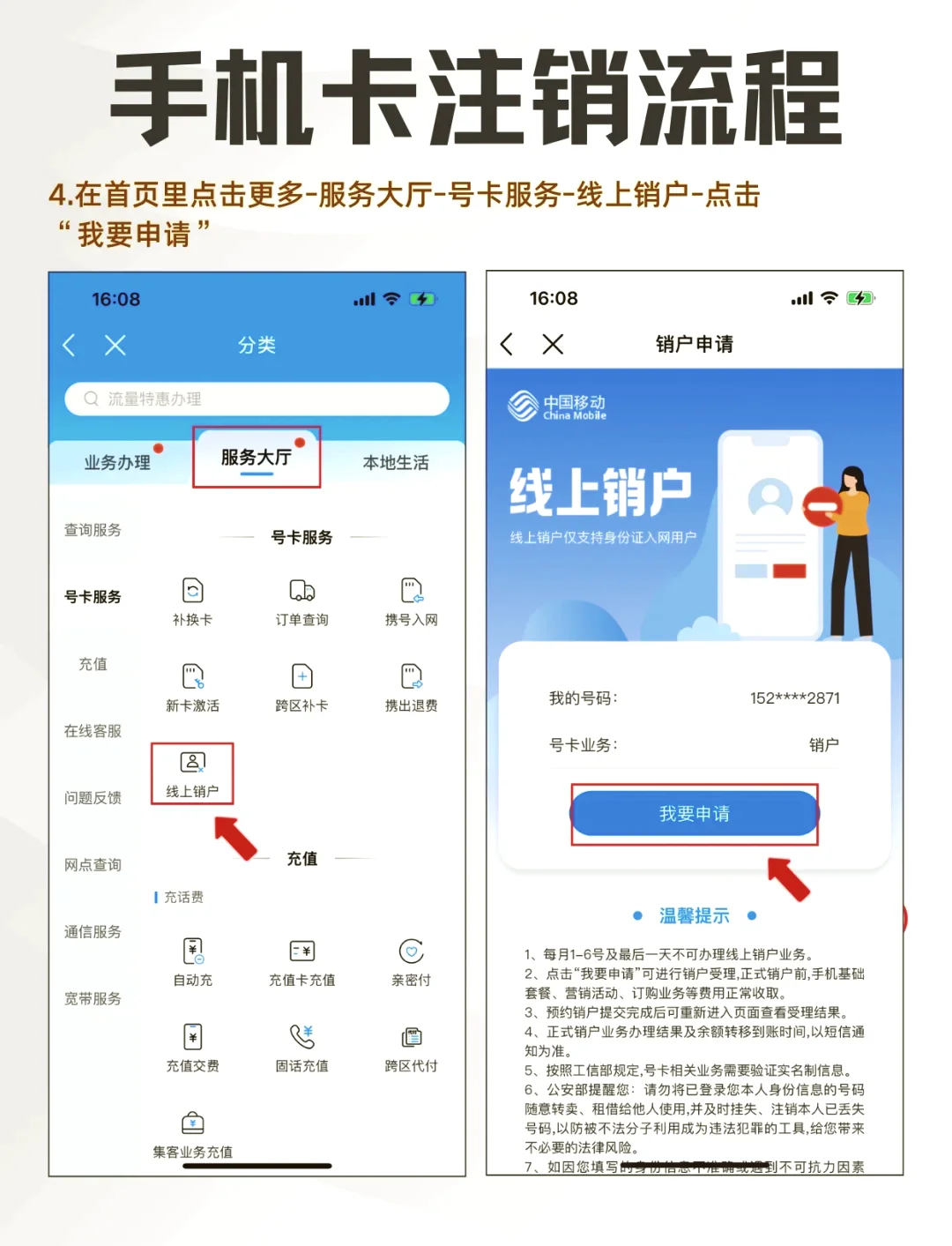 手机卡停用注销全流程指南，避免欠费与隐私风险