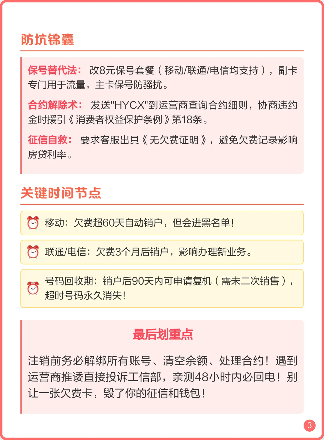 手机卡怎么销户划算？三种省钱方法及注意事项全解析