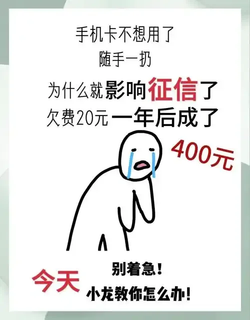 手机卡意外未销户的后果及处理方法详解，避免信用受损与额外费用