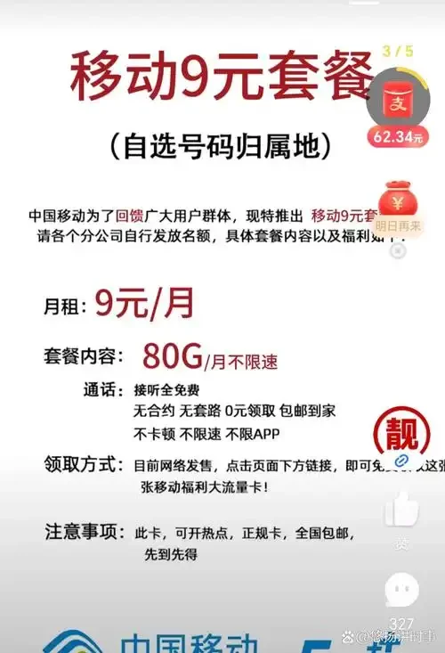 手机卡优惠套餐移动用户专享，2024最新实惠套餐选择指南