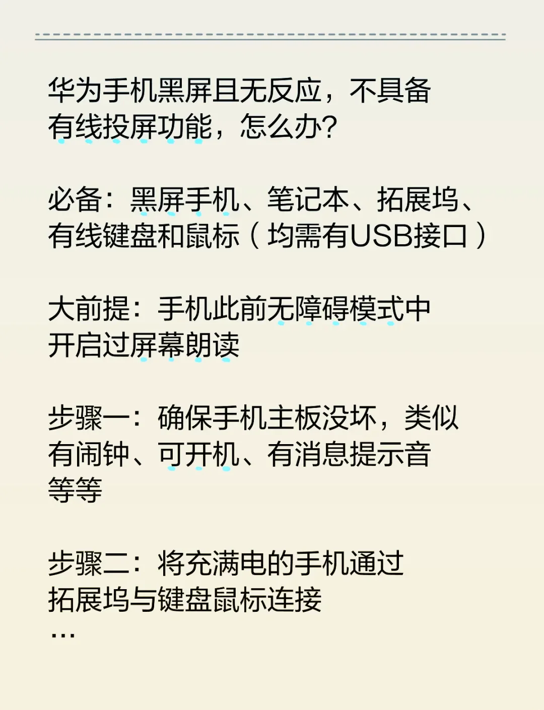 手机卡屏黑屏问题解决方法与预防措施全面指南