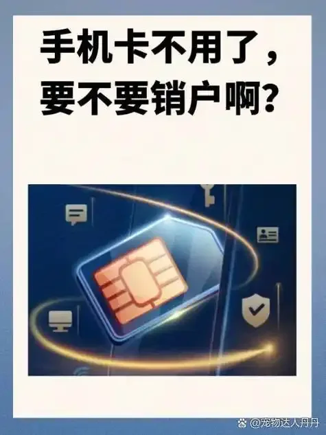 手机卡不用前开通的注意事项与正确操作流程详解