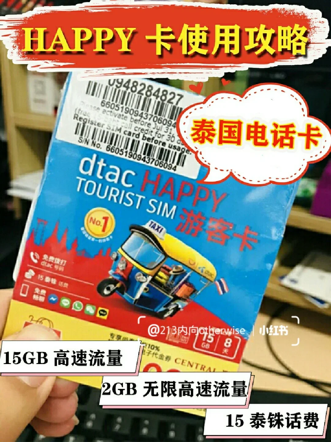 泰国手机卡卡号获取与使用指南，解决通信需求必备信息