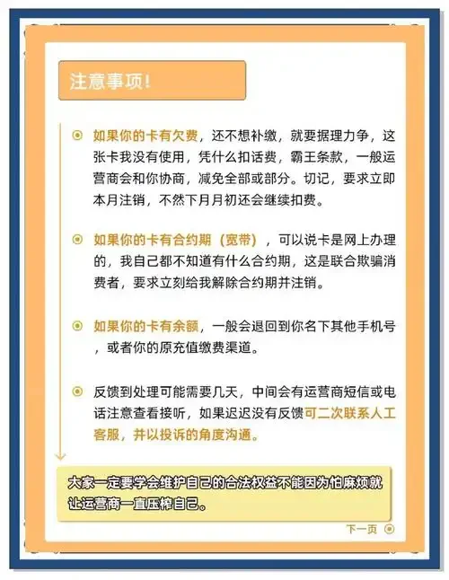 腾讯手机卡注销方法详解，手把手教你线上办理销号流程