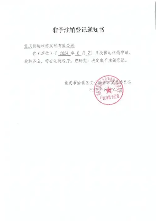 公司员工手机卡注销流程通知及操作指南说明
