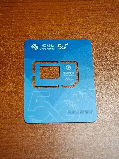 移动最好手机卡选择指南：2024年资深用户推荐套餐与避坑攻略