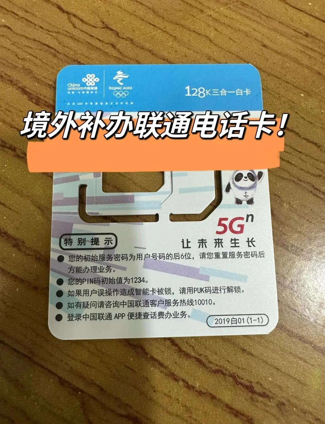 益阳联通手机卡补办流程与注意事项全攻略