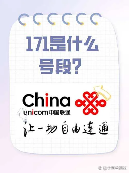 171号手机卡全面解析：虚拟运营商号码的优缺点与使用指南