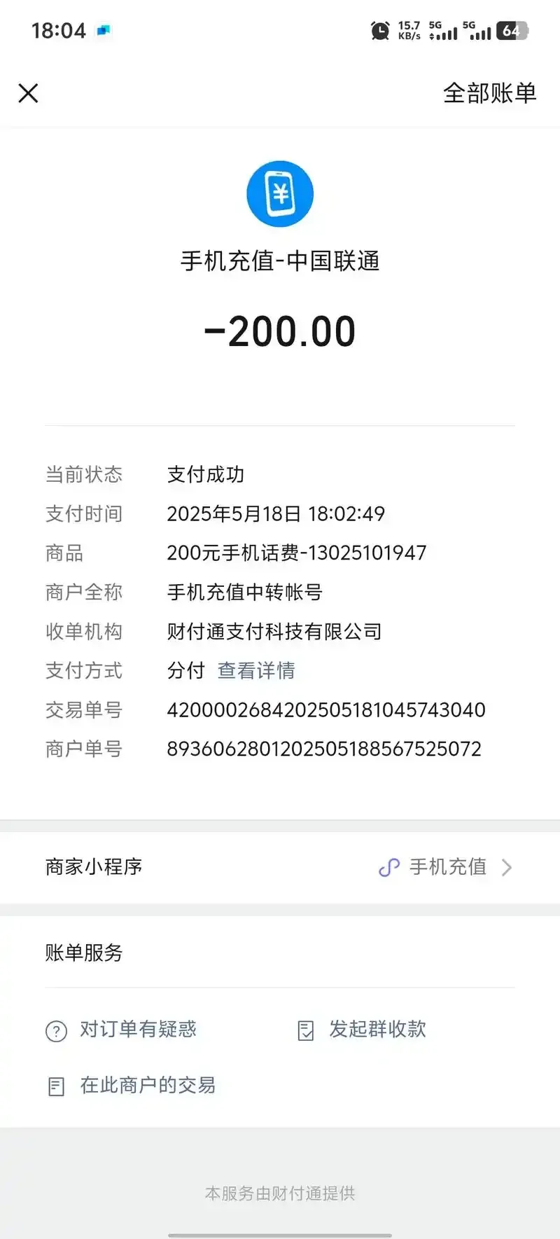 刚冲了话费手机卡需要注意哪些事项及常见问题解决方法