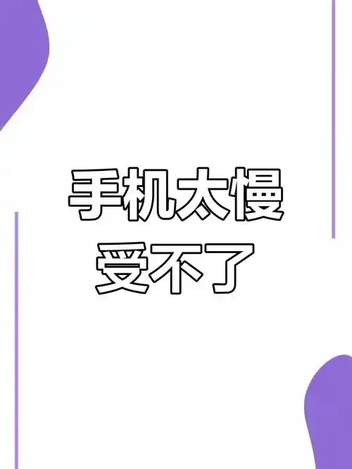 谷歌手机卡顿问题全面解析与优化解决方案